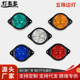 Cross-Border 5Led12/24V Truck Rv Side Compartment Side Light Truck Width Light Trailer Waist Light Decorative Light