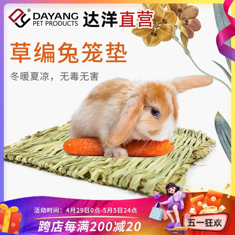 达洋直营兔用小宠用品编织草垫磨牙玩具兔笼水樽兔用草球兔用品