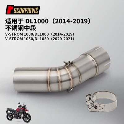 Motorcycle exhaust pipe modified DL1000 VSTORM1050 stainless steel middle section tail section 2014-2019 (Motorcycle exhaust pipe) - dl1000-stainless-steel-middle-section