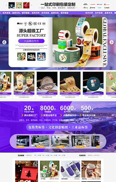 新陆-多色包装不干胶标签印刷品