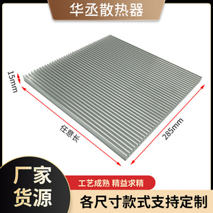 Supply high-power high-density tooth aluminum radiator 285x 15mm radiator aluminum profile electronic heat sink