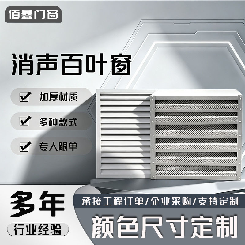 Galvanized soundproof louvers for machine rooms, power plants, and substations – custom-made for sound insulation, noise reduction, and ventilation