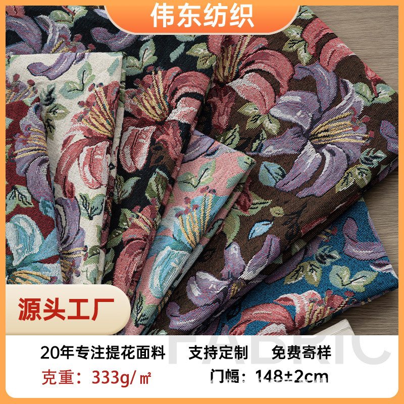 厂家批发美式花卉提花服装外套箱包面料油画风百合花桌布沙发布料