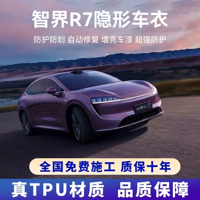 Body Paint Protection, Zhì Jiè Car paint protective film