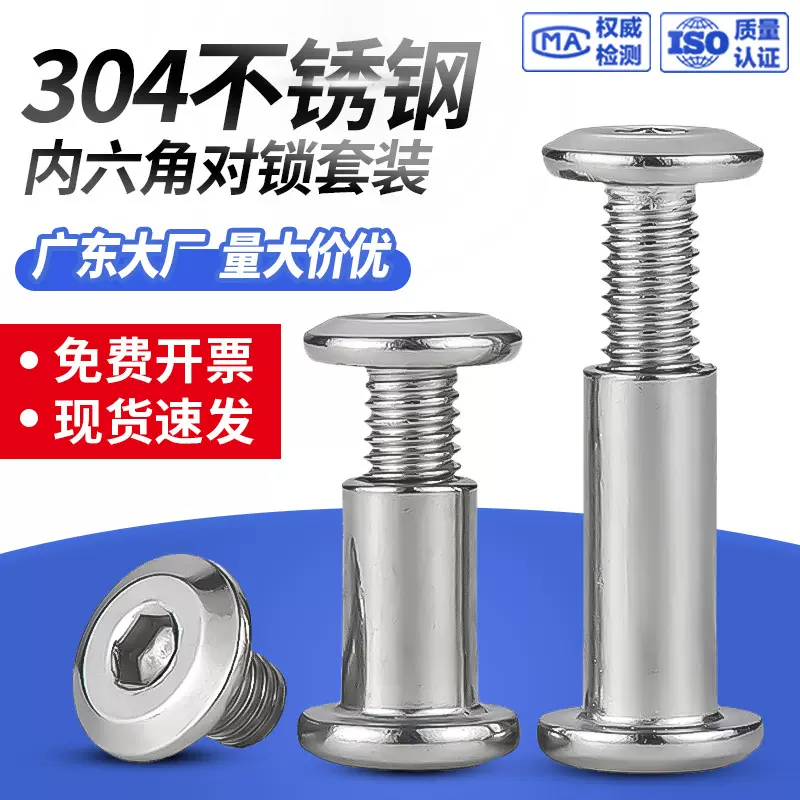 倒边内六角子母铆钉 304不锈钢圆头家具连接螺丝夹板螺母对锁螺丝