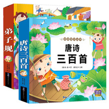 有声伴读】小学生一二三年儿童文学彩图注音课外阅读书籍唐诗300