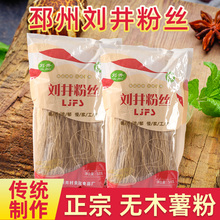 邳州刘井粉丝红薯粉条农家手工山芋地瓜粉条干货徐州特产细粉