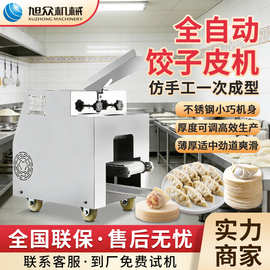 商用小型仿手工饺子皮机快速成型不锈钢机身自动压面机饺子皮机器