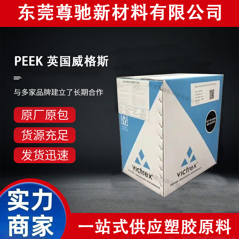 PPEK 英国威格斯 450FC30 碳\石墨\PTFE 填充30%高强度低摩擦系数