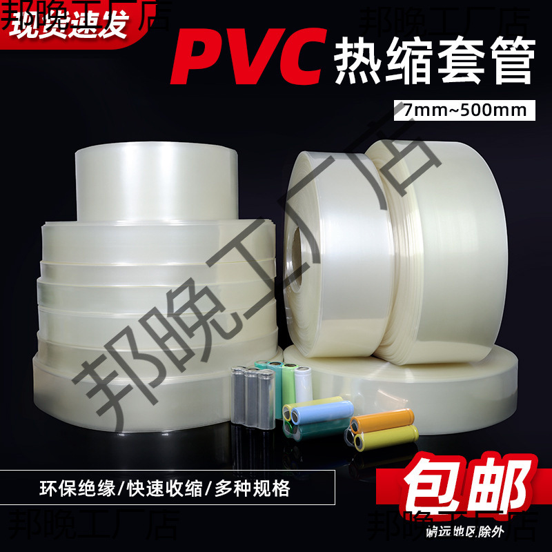 透明热缩管 18650锂电池组热缩膜电池套电池封装7~500