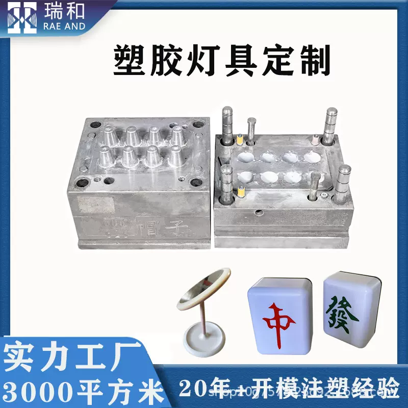 塑胶模具夜灯氛围感摆地摊灯模具制造灯座开模塑料配件模具加工模