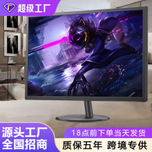 跨境电脑显示器24寸2k/22/19超薄27英寸4k曲面屏新款电竞游戏屏幕