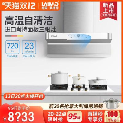 Germany LAIMD Lemed 7 Font Hoods household Suction white Smoke stoves suit combination