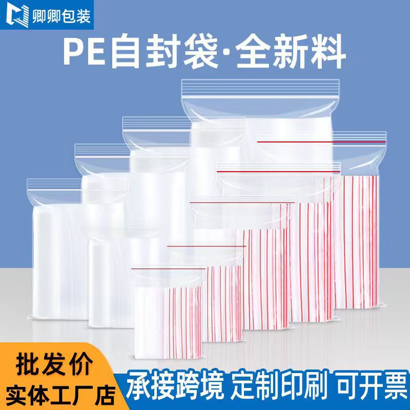 加厚透明自封袋大号食品级塑料pe密封口包装袋收纳小号10丝可定制