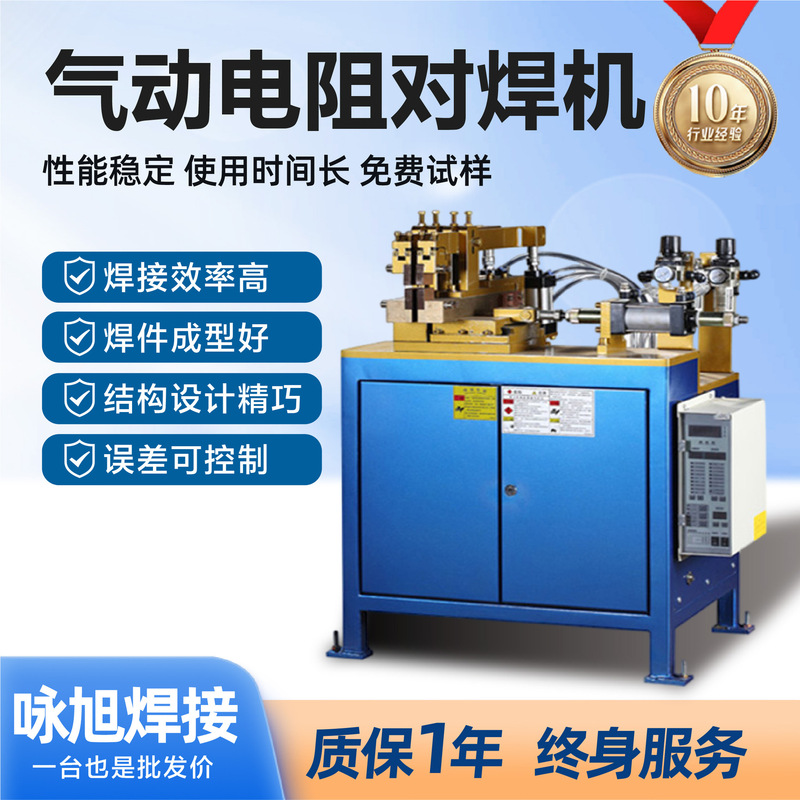 Pneumatic resistance butt welding machine Yongxu manufacturers fully automatic threaded steel car rim welding flash butt welding machine