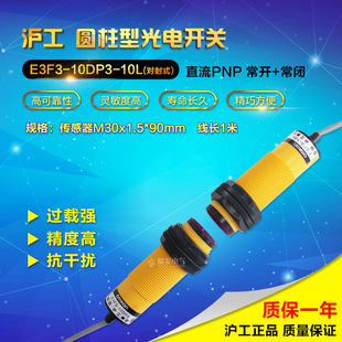 China Hugong Through-Beam Photoelectric Switch Round E3F3-10Dp3-10L Pnp Normally Open + Normally Closed M30