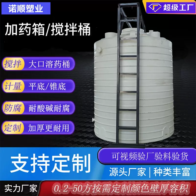 塑料搅拌罐滚塑PE防腐耐酸碱全塑化工液体反应釜平底锥底可定制