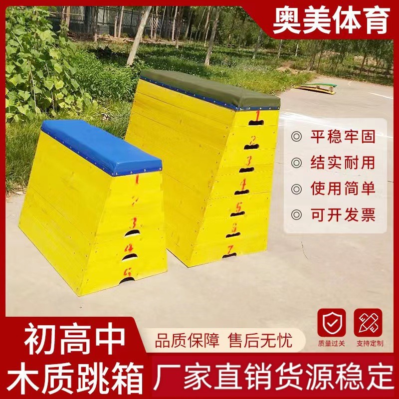 Junior High School Wooden Jump Box Sports Jump Box Level 5 Level 7 Removable Track and Field Training Wooden Jump Box Pommel Horse Vault