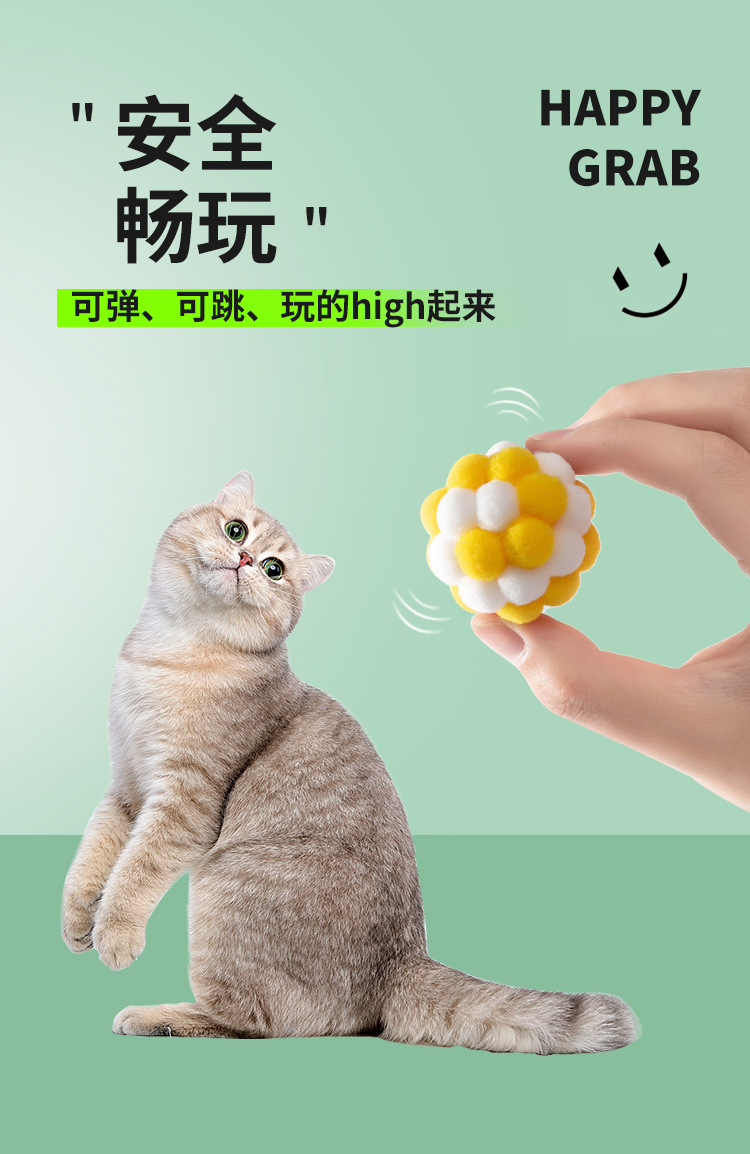 猫咪玩具球