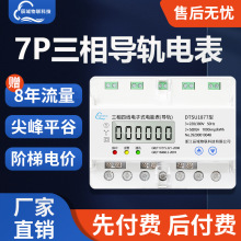 辰域三相四线导轨智能电表4G远程大功率380V峰谷平预付费电能表