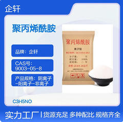 Qixuan 水浄化直接供給陰陽非イオン性ポリアクリルアミド PAM 石炭洗浄砂洗浄高効率水処理凝集剤