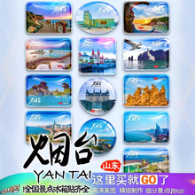 山东烟台蓬莱阁九丈崖长岛八仙过海养马岛月牙湾纪念品景点冰箱贴