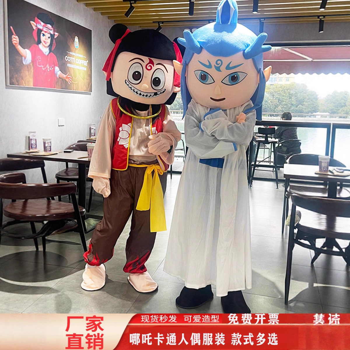 Nezha Ao Bing Cartoon Doll Costume Anime Adult Event Performance Props Full Set Cos Internet Celebrity Doll Clothes