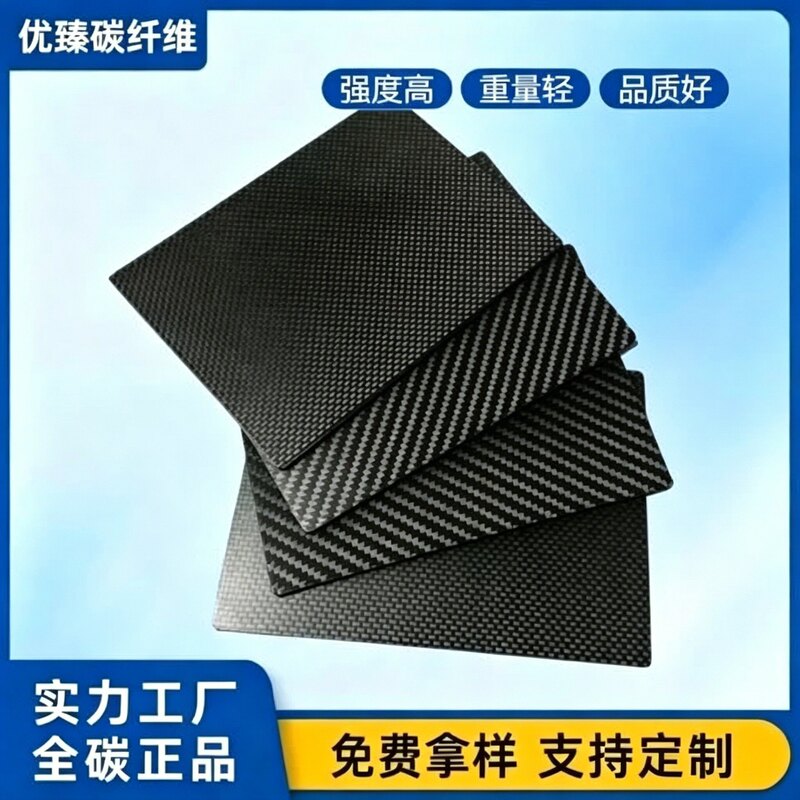 3K Carbon Fiber Plain Twill Carbon Fiber Plate High Strength Carbon Plate Spot Composite Material Manufacturer Wholesale