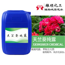 供应 天竺葵纯露 化妆品原料 无添加 补水保湿舒缓 爽肤水喷雾