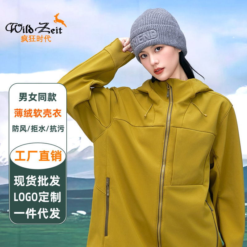 薄绒软壳衣男女新款户外防风冲锋外套春秋款登山骑行服团队服定制|undefined