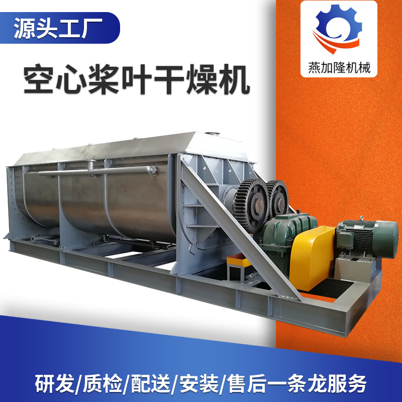 食品葡萄糖酸空心桨叶干燥机医药污泥烘干机实验室空心桨叶干燥机