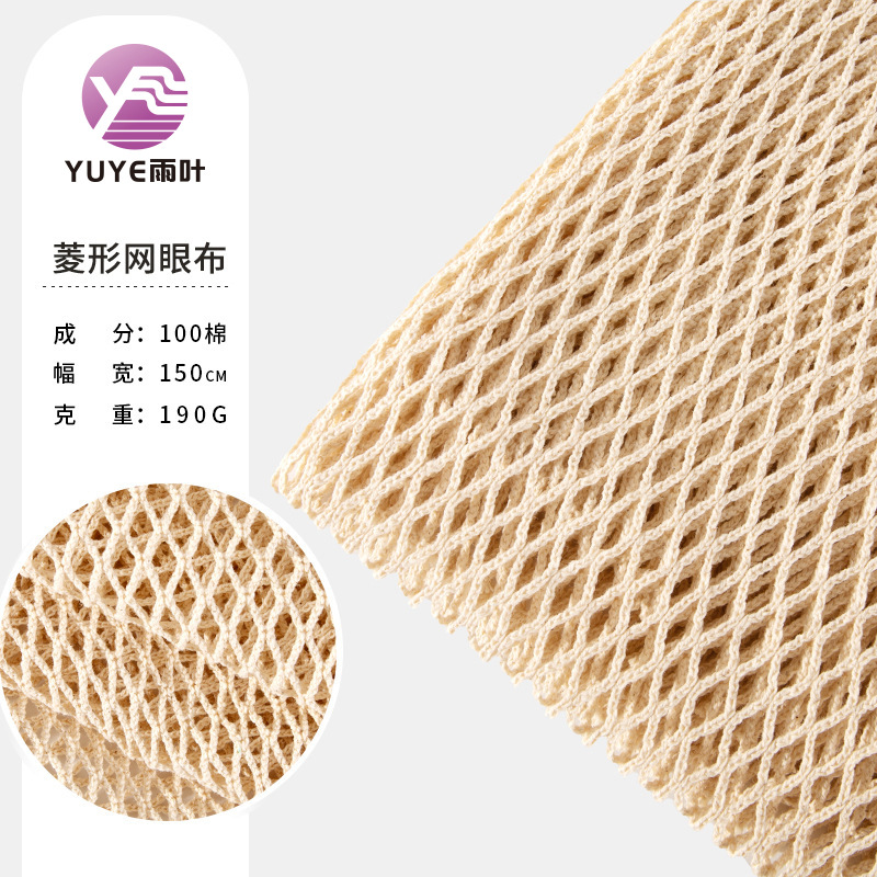 全棉经编10支菱形大孔方格六角环保网眼布手提袋服装辅料棉麻布