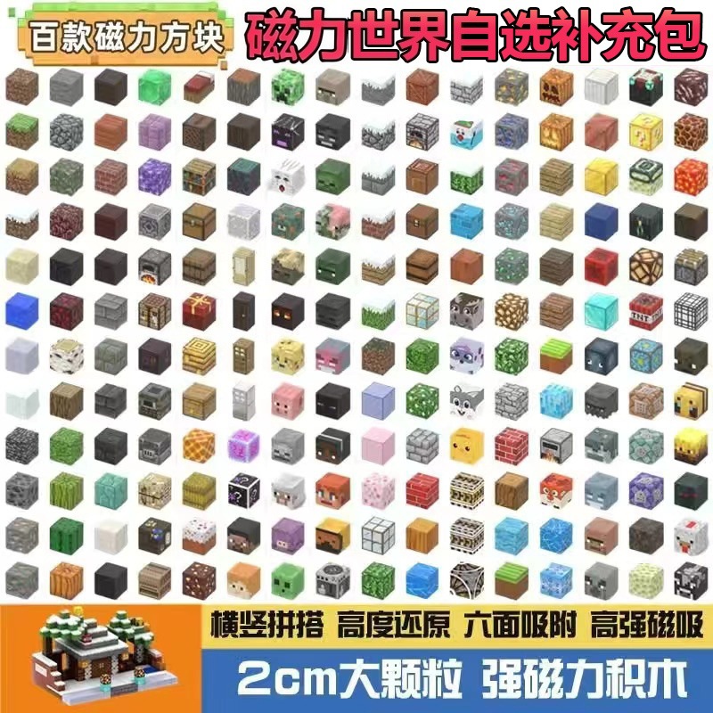 世界磁力方块我的磁铁磁吸铁石迷你积木益智拼装男孩玩具儿童礼物