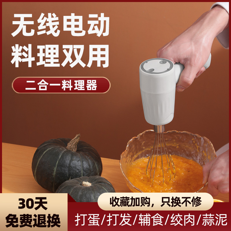 New cross-border two-in-one wireless cooking machine small USB charging handheld egg beater garlic mashed meat food supplement