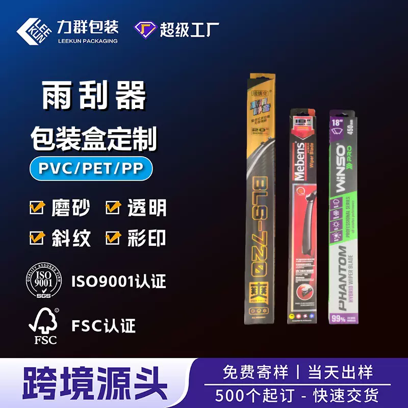 定制各种雨刮器包装盒pvc透明盒雨刮器纸盒金银卡盒