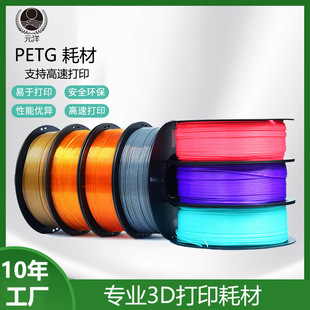 [Source Manufacturer] Yuanyang 3D Printing PETG Consumables 1.75mm 3D Printing Materials 3D Printer Consumables