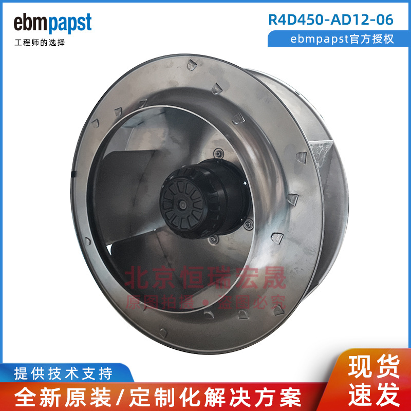 ebmpapst授权代理商 R4D450-AD12-06 650W 1.4 后倾离心风机