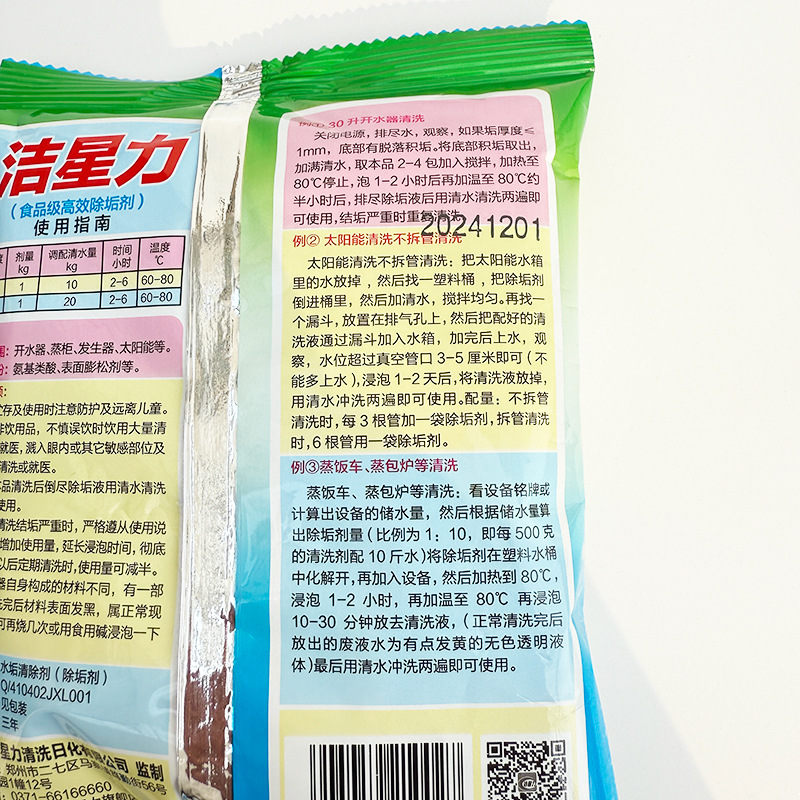 洁星力水垢除垢剂强力除水垢清除剂蒸炉开水器专用清洗剂餐饮清洁