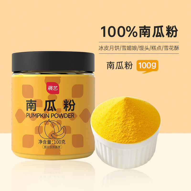 [통조림 간편보관] 호박가루 100g