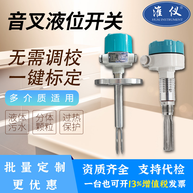 专业音叉液位开关料位水位物位计法兰防腐小限位不锈钢220v24/316