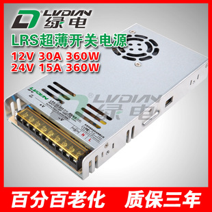 360W 12V24V 30A15A Green Electric Lrs Ultra-Thin Switching Power Supply Industrial Automation Equipment Power Supply