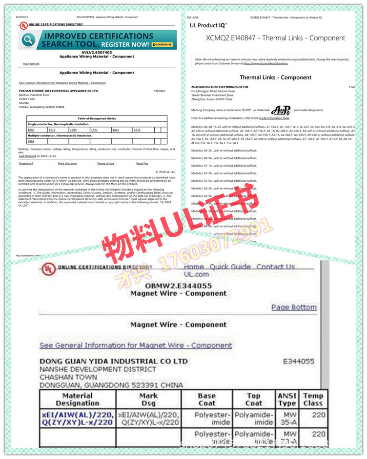 26物料UL证书拼图(水印)√.jpg