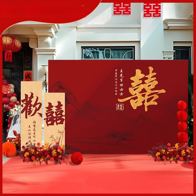 农村院子中式婚礼布置喜字kt板装饰结婚户外场景婚庆留影区背厂家|undefined