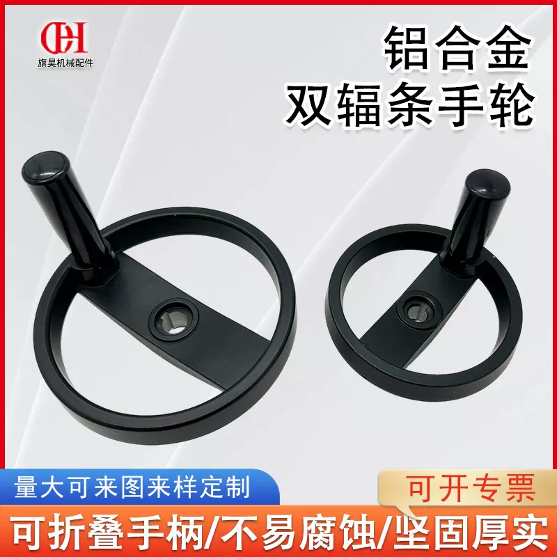 厂家供应铝合金双幅条手轮可折叠手柄手轮键槽孔型机床双幅条手轮