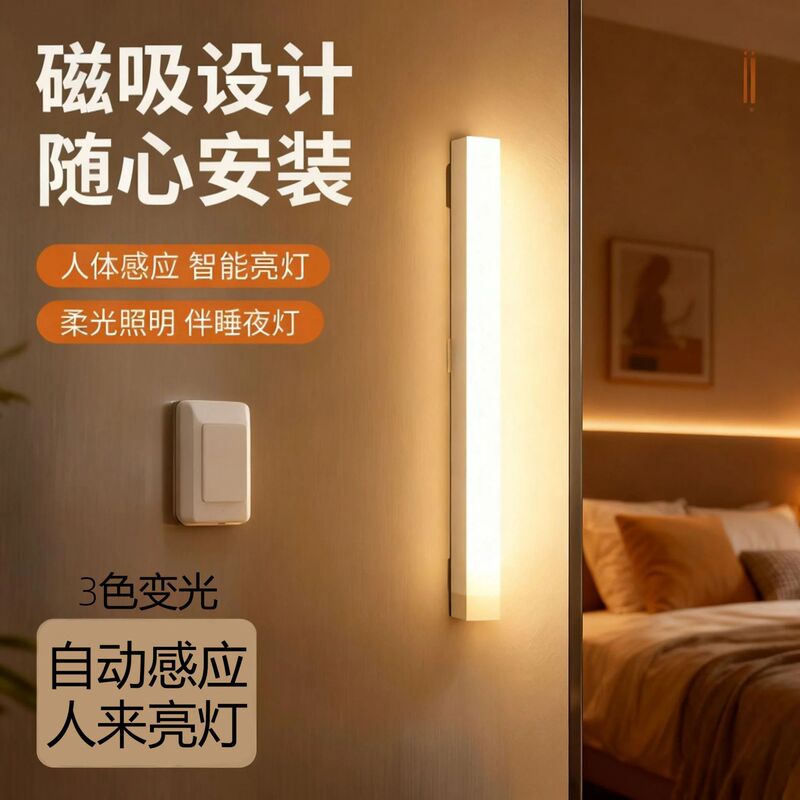3-Color Led Human Body Sensor Night Light Magnetic Charging Wine Cabinet Wardrobe Student Dormitory Cross-Border Strip Light Night Light