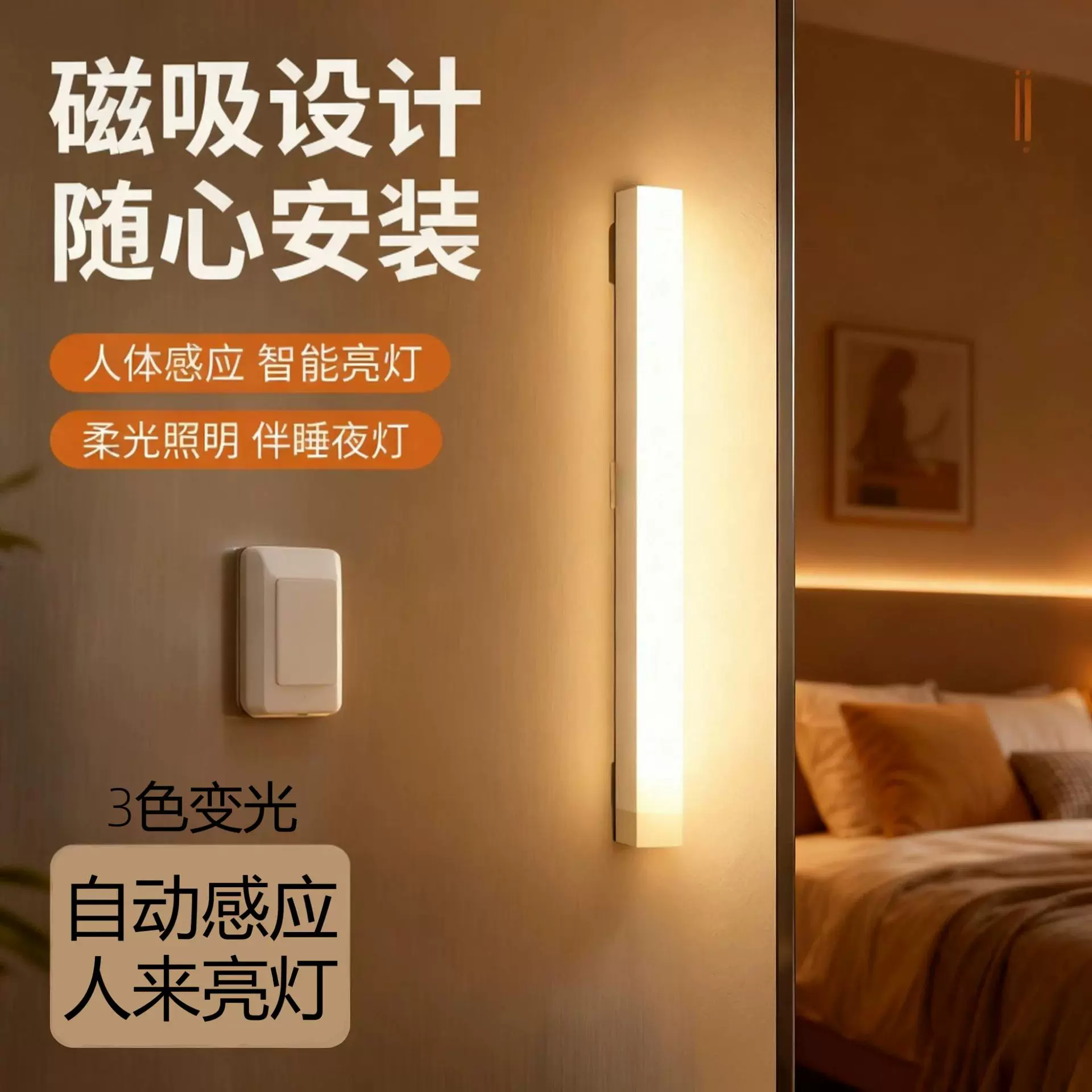 3色LED人体感应小夜灯磁吸充电酒柜衣橱学生宿舍跨境长条灯小夜灯