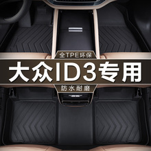 专用上汽大众ID3纯电动21-24款初见Pro极智版Pure防水tpe汽车脚垫