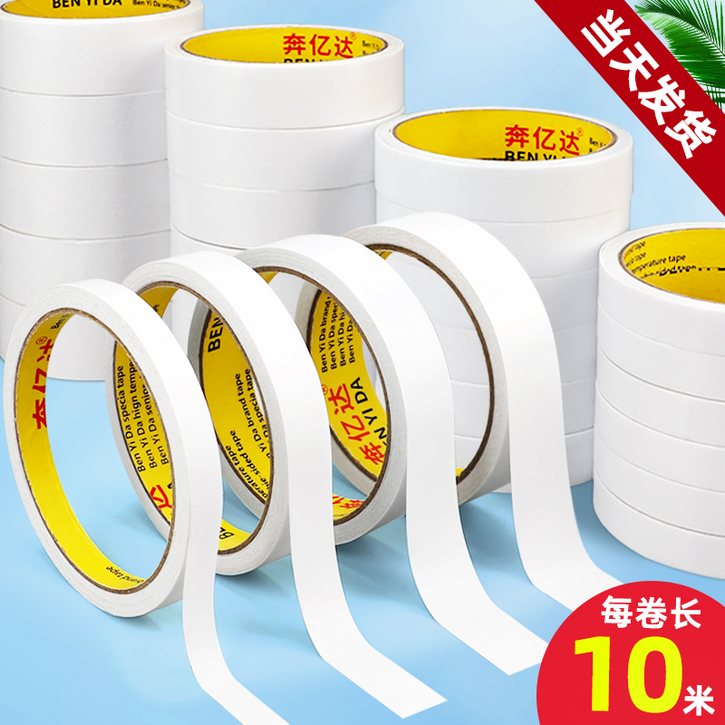 奔亿达双面胶高粘度薄款手工胶带儿童学生专用白色透明两面胶不留