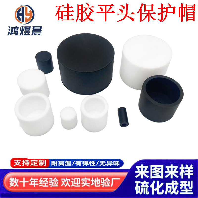 Manufacturer Wholesale White Flat-Head Silicone Caps Protective Caps High Temperature Resistant Food-Grade Silicone Sleeves Steel Pipe Studs Silicone Rubber Manufacturer Wholesale White Flat-Head Silicone Caps Protective Caps High Temperature Resistant Food-Grade Silicone Sleeves Steel Pipe Studs Silicone Rubber