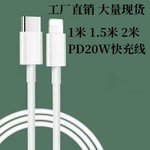 PD20W苹果快充线适用于苹果12/13闪充iPhone14手机pd充电线数据线